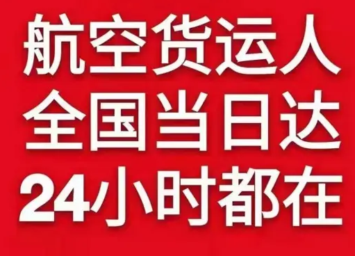 山南隆子机场快运货物、航空货运:物流行业各岗位招聘